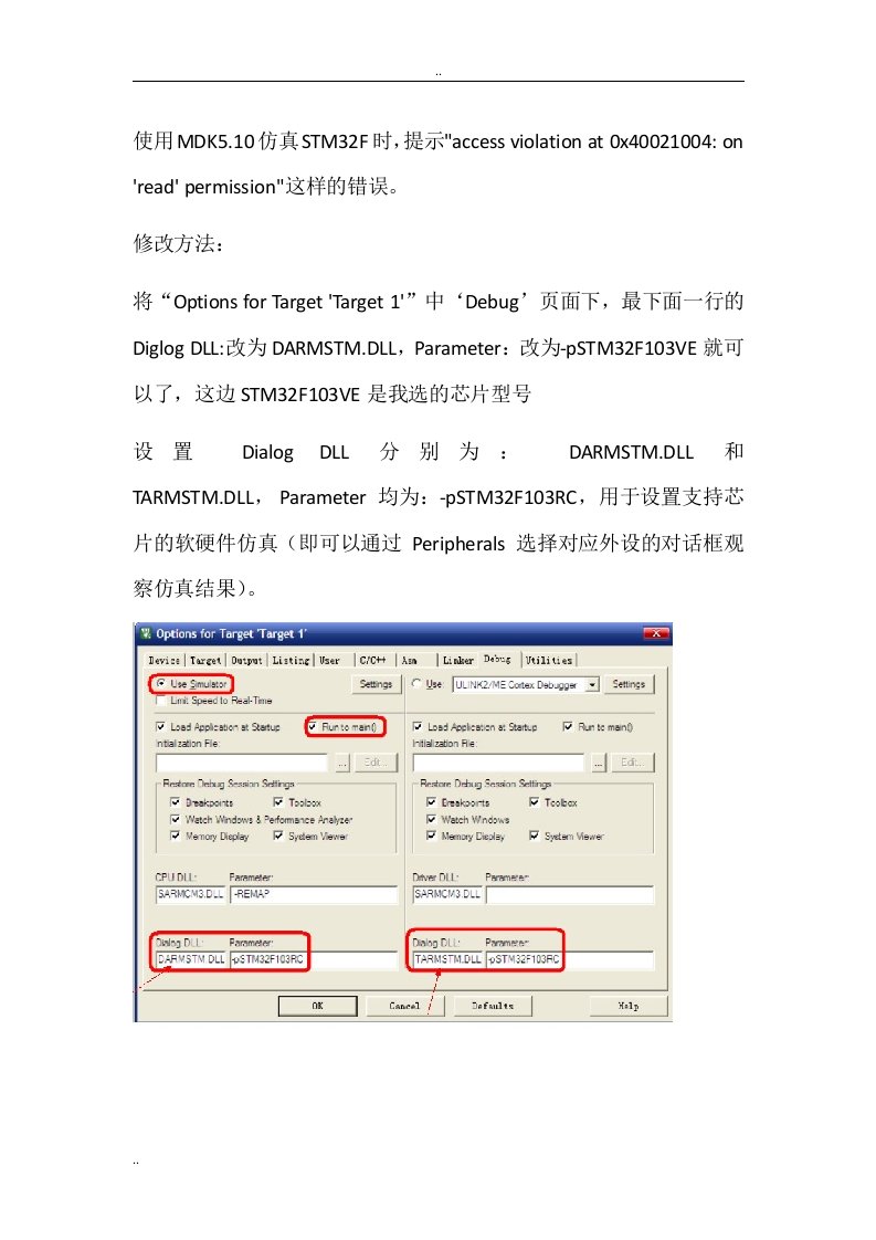 MDK5仿真stm32时的设置方法