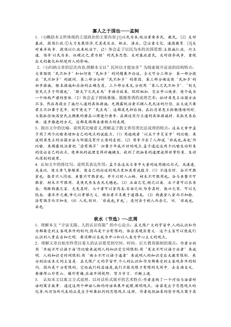 自考大学语文考纲归纳