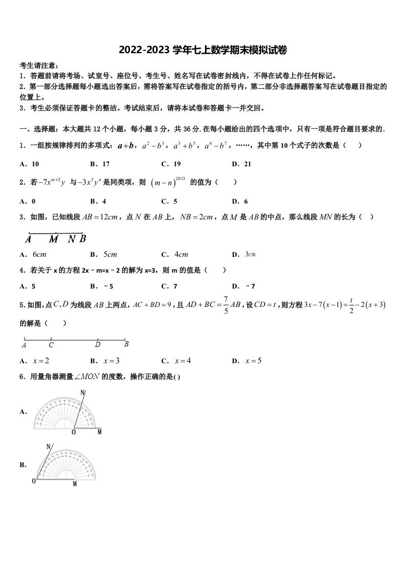 2023届甘肃省武威市民勤六中学七年级数学第一学期期末经典试题含解析