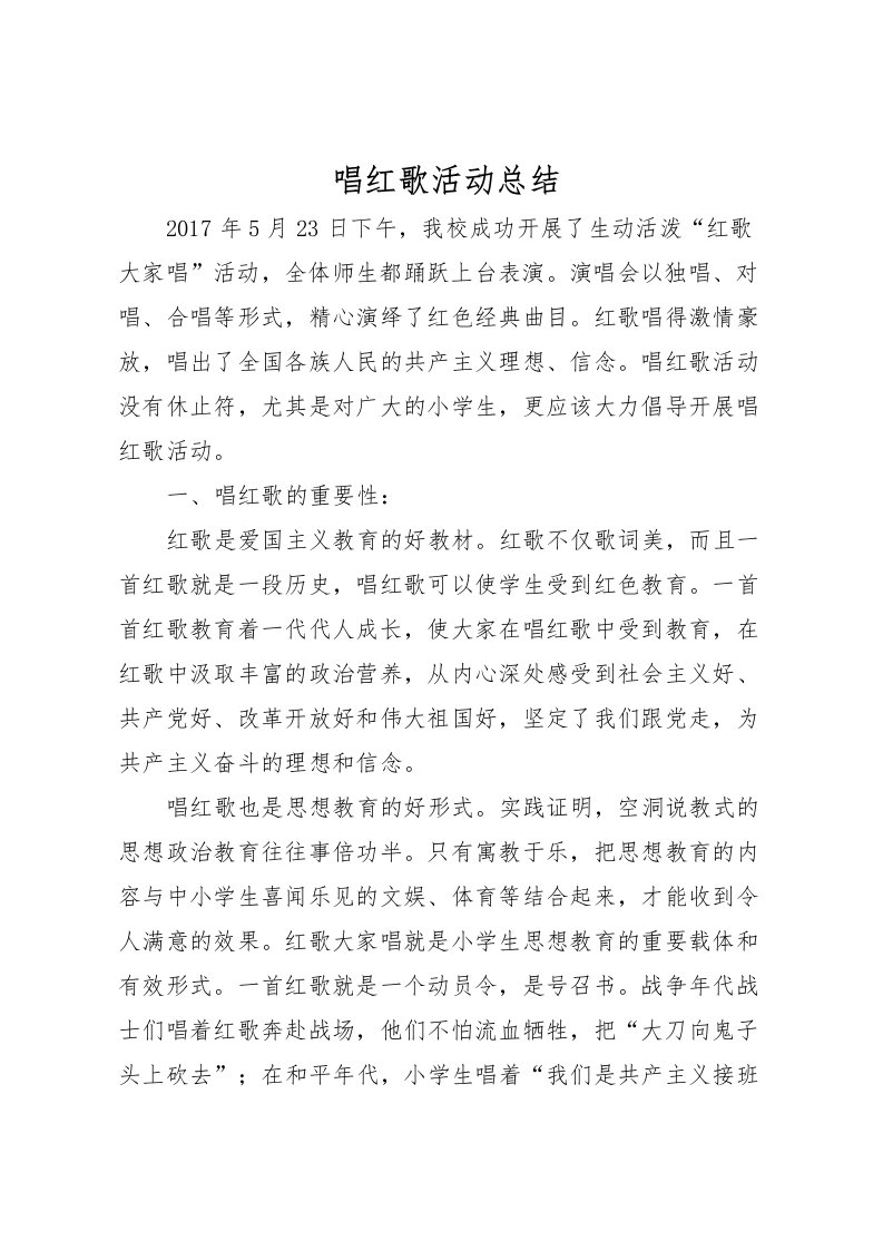 2022唱红歌活动总结