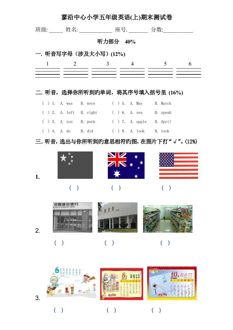 闽教版小学五年级上英语期末试卷