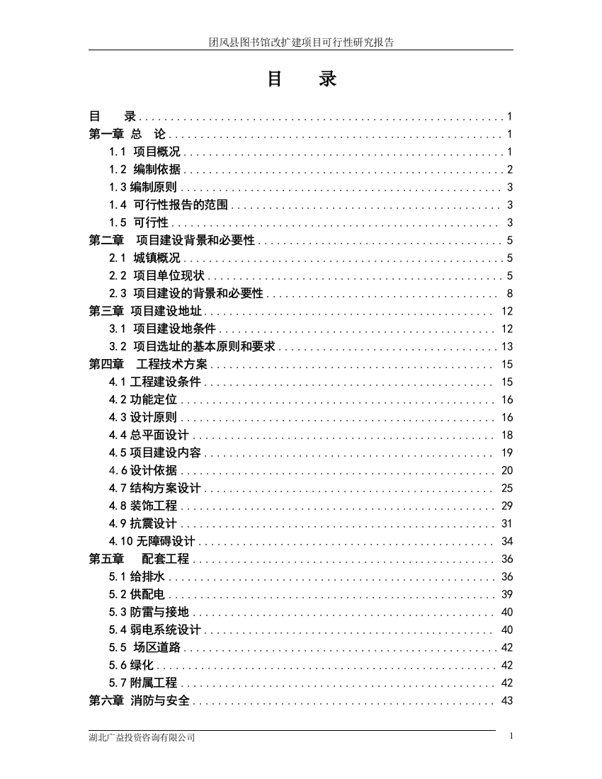 团风县图书馆建设项目资金申请建议书