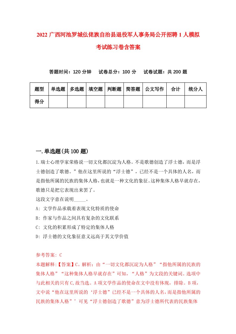 2022广西河池罗城仫佬族自治县退役军人事务局公开招聘1人模拟考试练习卷含答案第3套