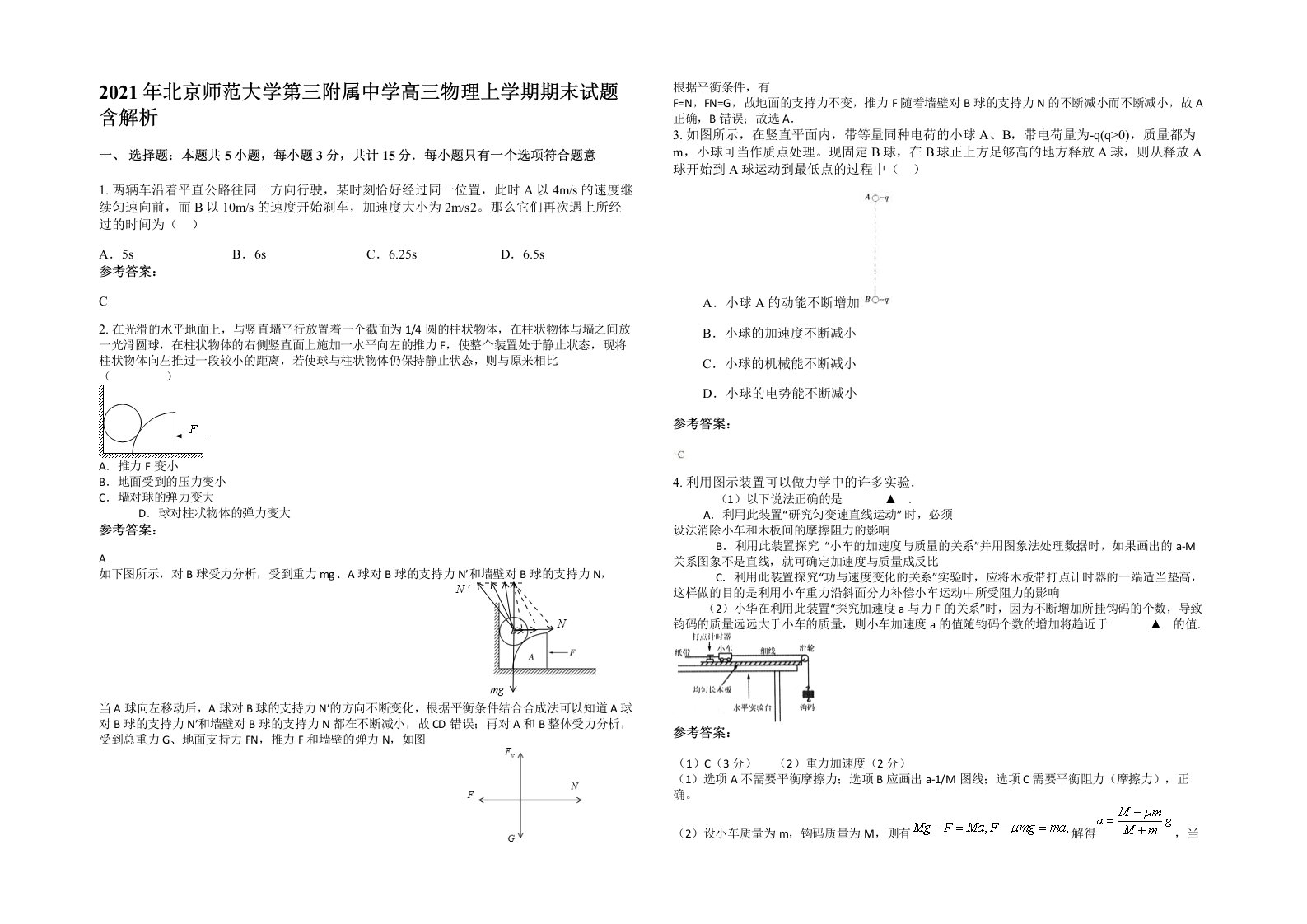 2021年北京师范大学第三附属中学高三物理上学期期末试题含解析