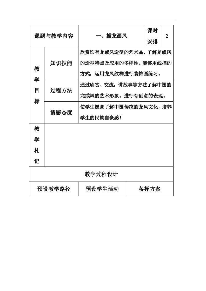 冀教版四年级上册美术教案