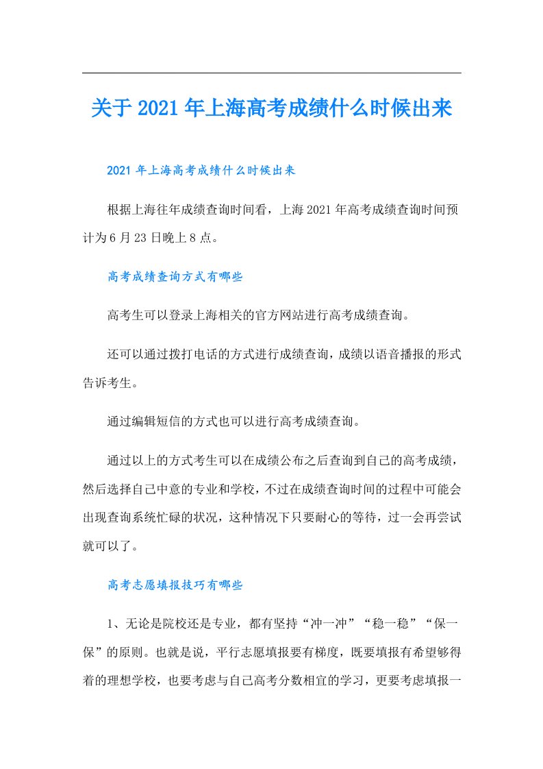 关于上海高考成绩什么时候出来