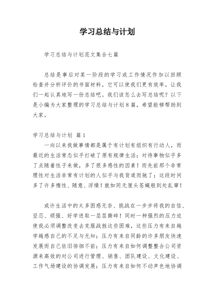 学习总结与计划_128