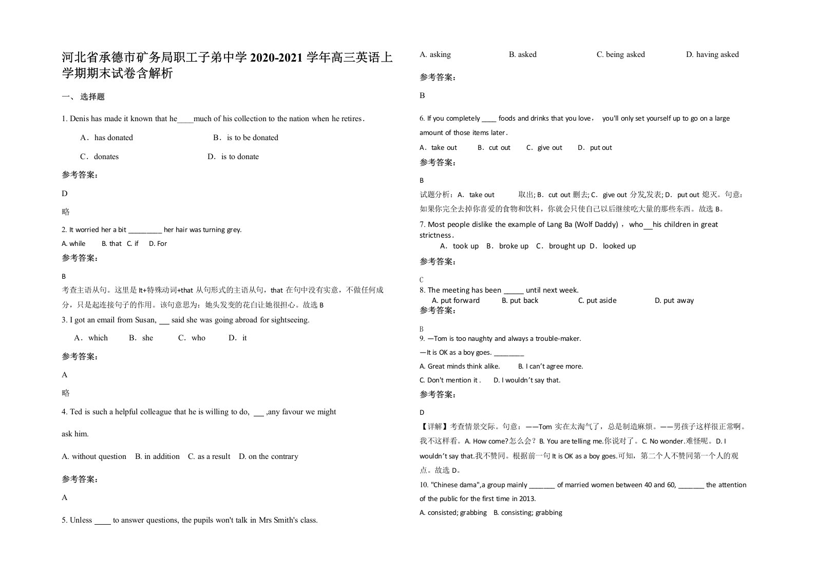 河北省承德市矿务局职工子弟中学2020-2021学年高三英语上学期期末试卷含解析