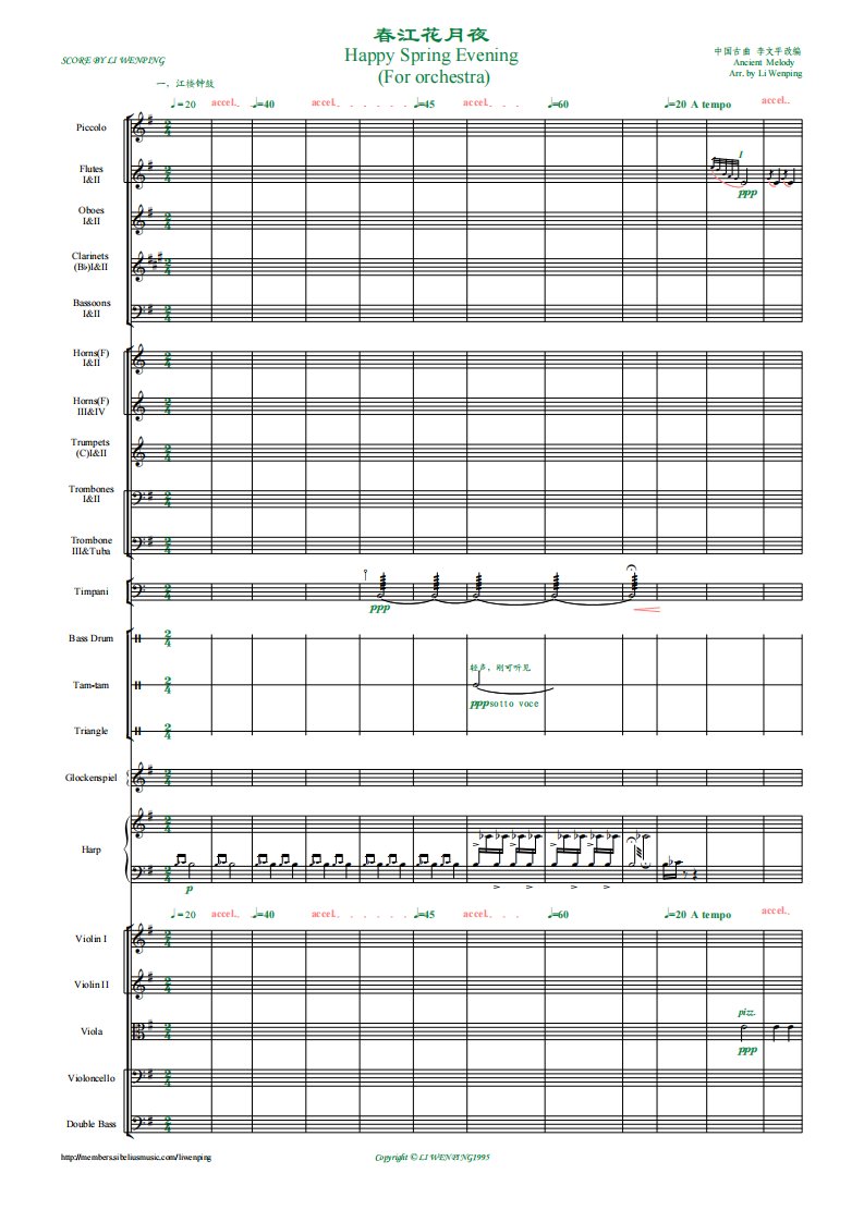 《春江花月夜[管弦乐总谱]李文平编曲》