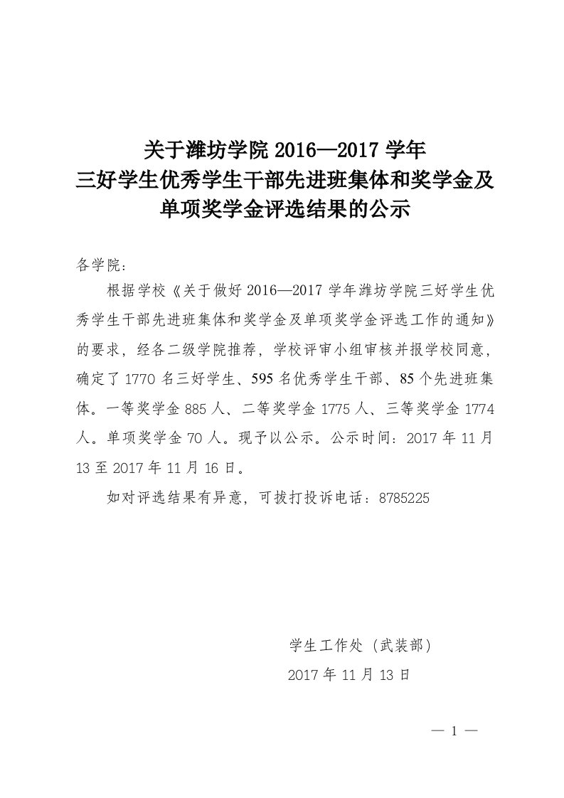 关于潍坊学院2016—2017学年