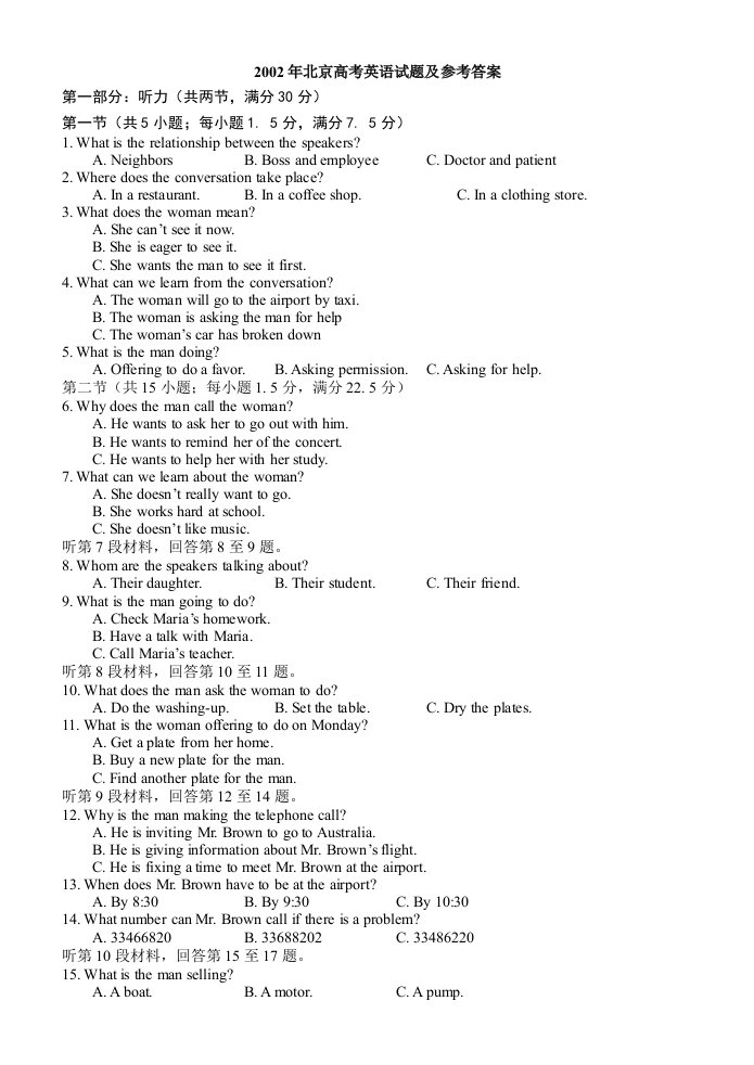 2002年北京高考英语试题及参考答案资料