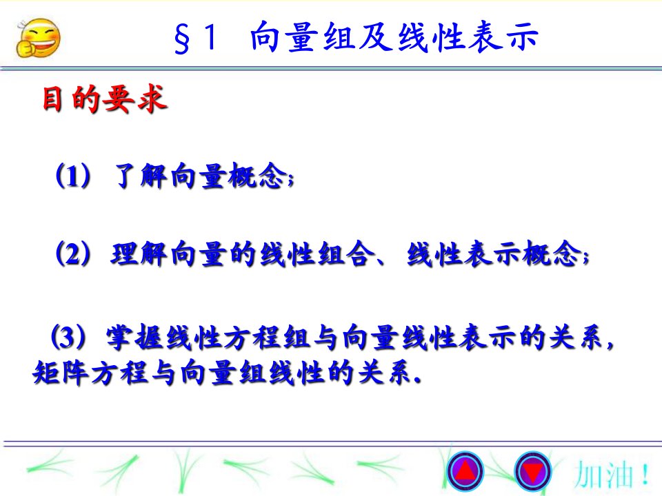 东北大学《线性代数》4-1