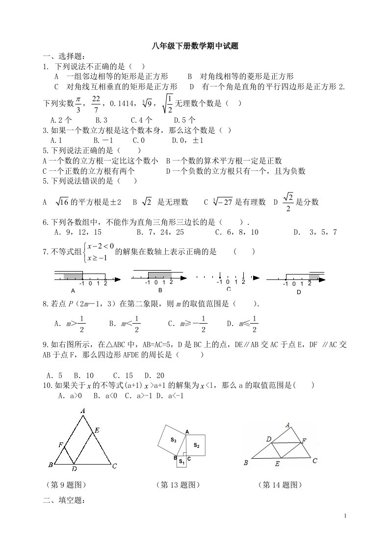 新青岛版八年级下册数学期中测试题