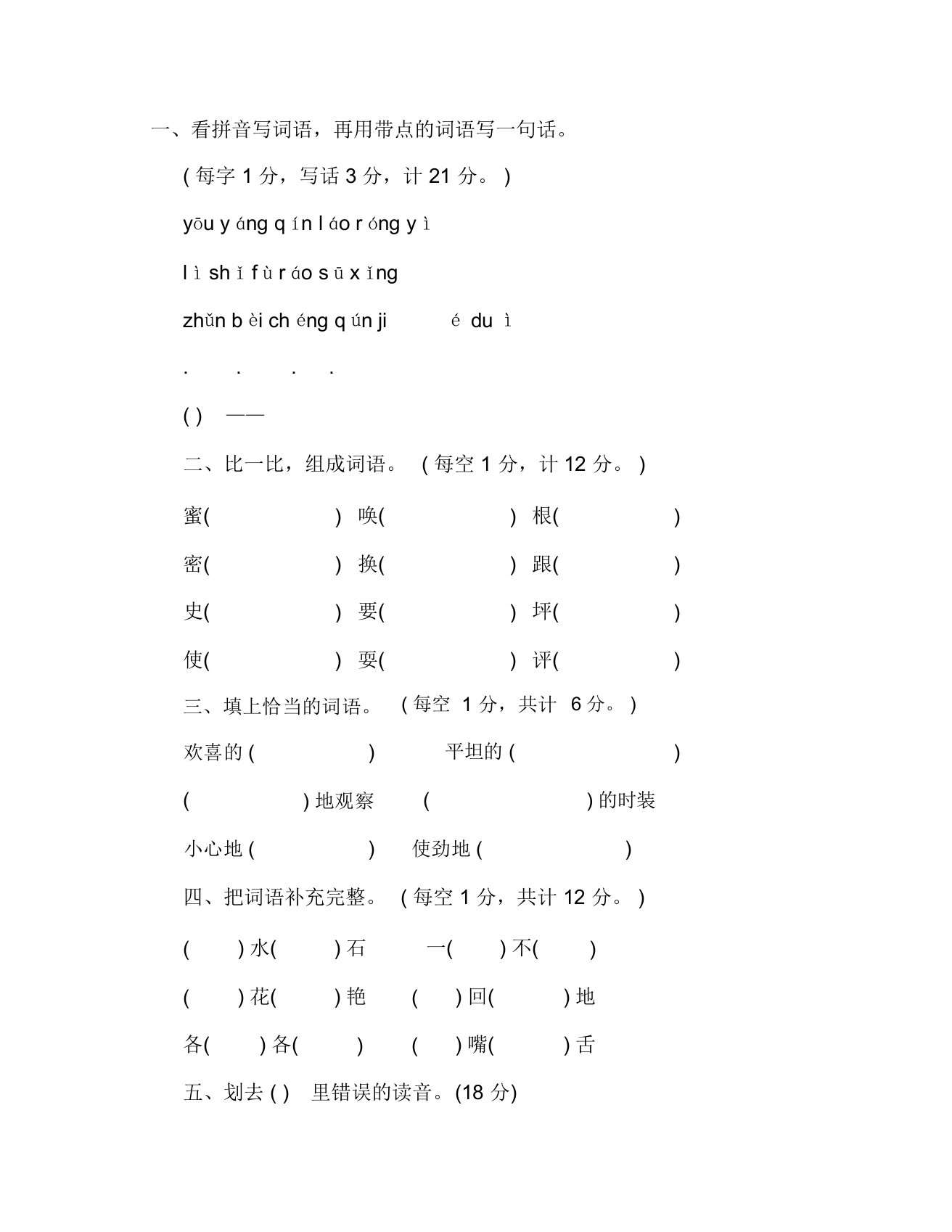 小学二年级的下册的语文期初中中考试卷习题及含答案