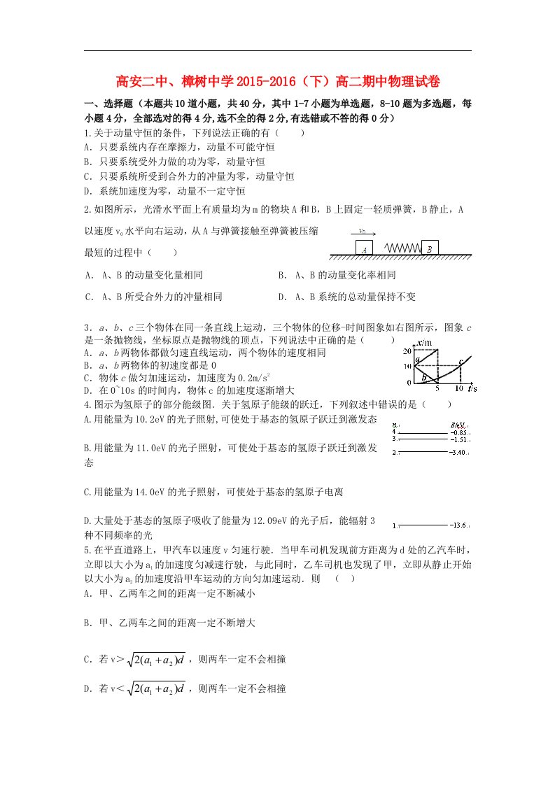 江西省高安市2015-2016学年高二物理下学期期中联考试题