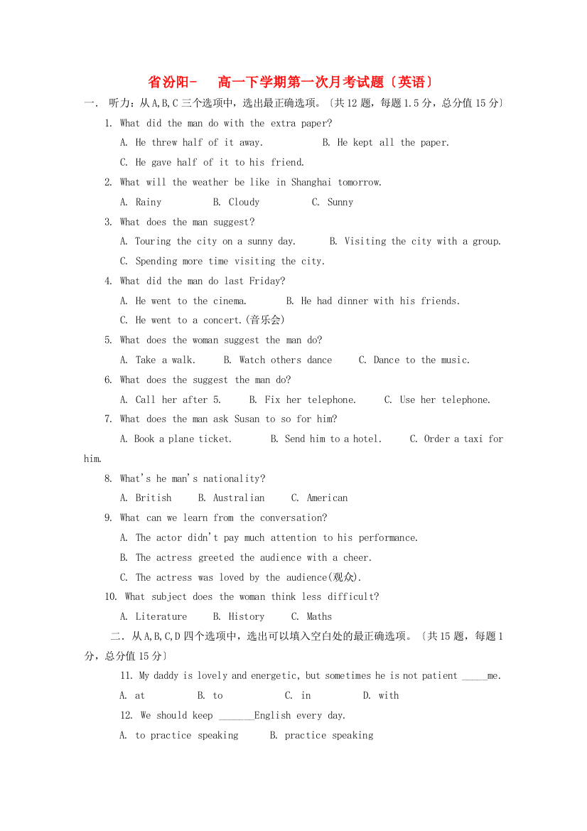 （整理版高中英语）汾阳高一下学期第一次月考试题（英语）