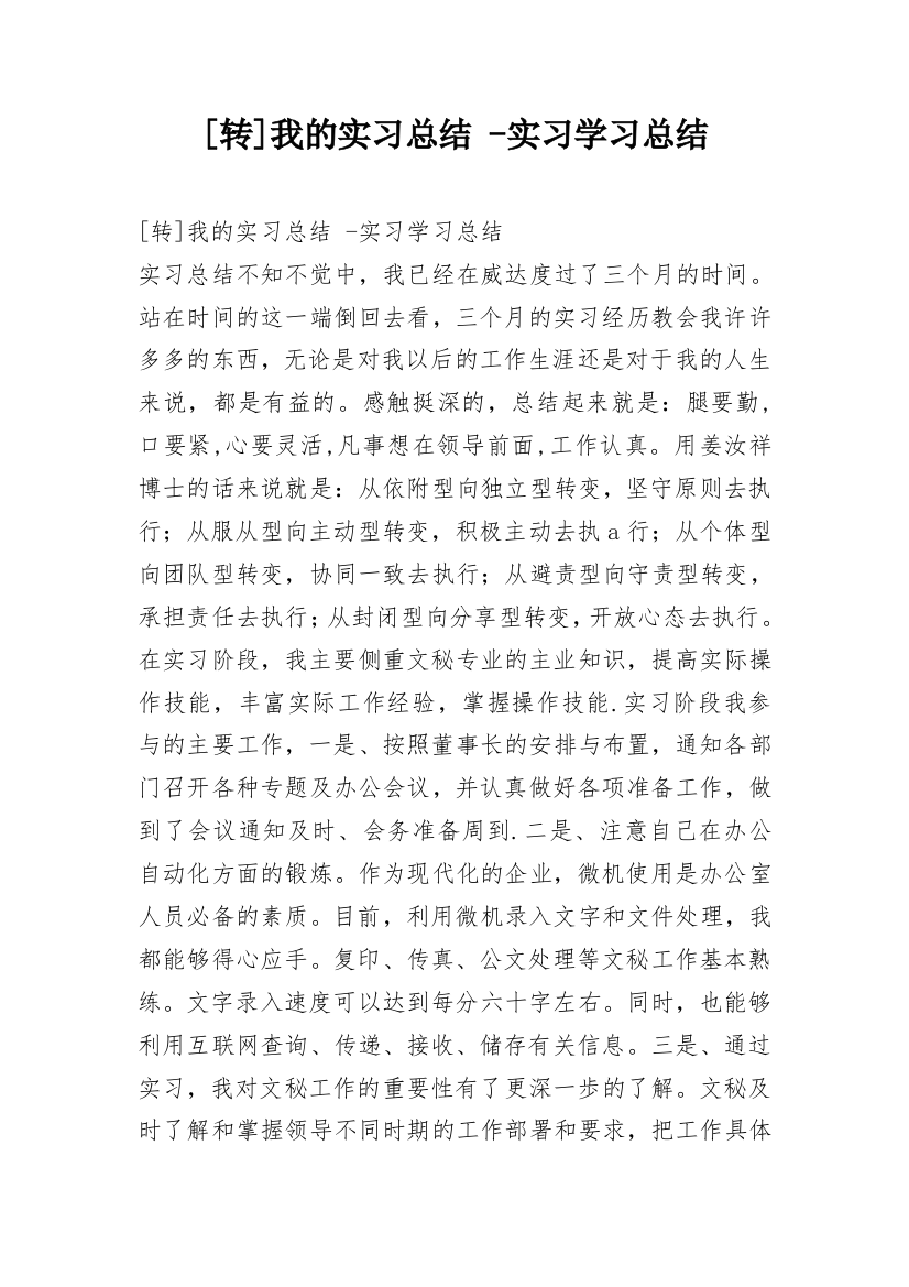 [转]我的实习总结