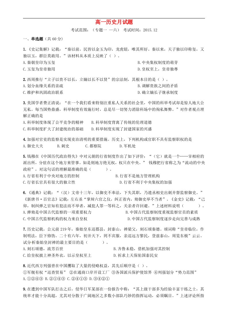 河北省故城县2015-2016学年高一历史12月月考试题