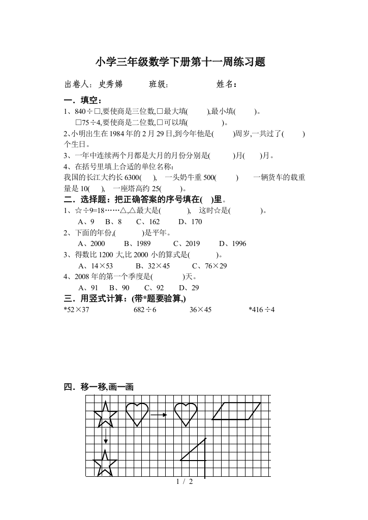 小学三年级数学下册第十一周练习题