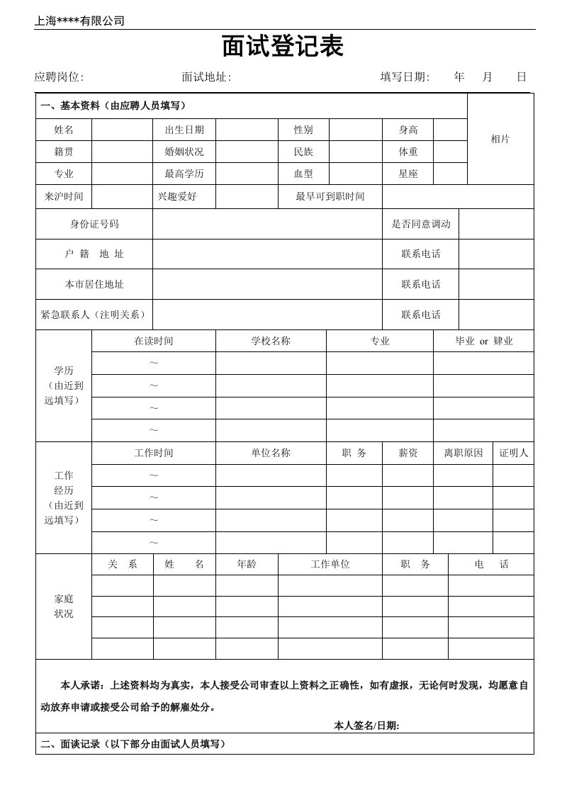 行政部门表单