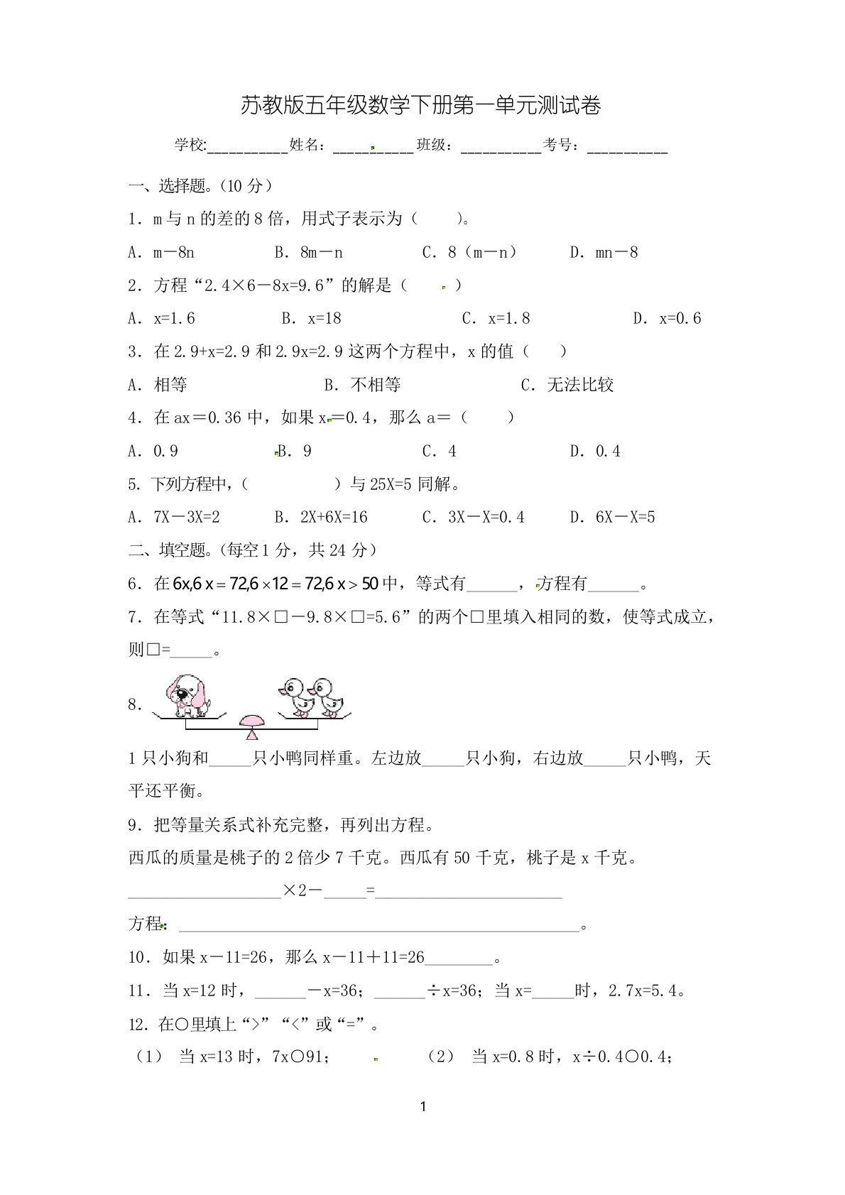 苏教版五年级下册数学各单元-单元测试卷(含答案)sc