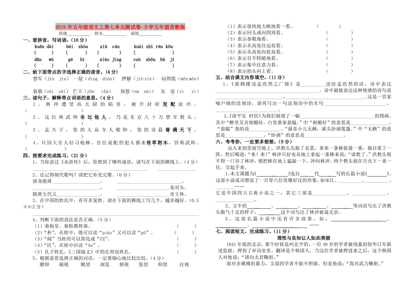 2019年五年级语文上第七单元测试卷-小学五年级苏教版