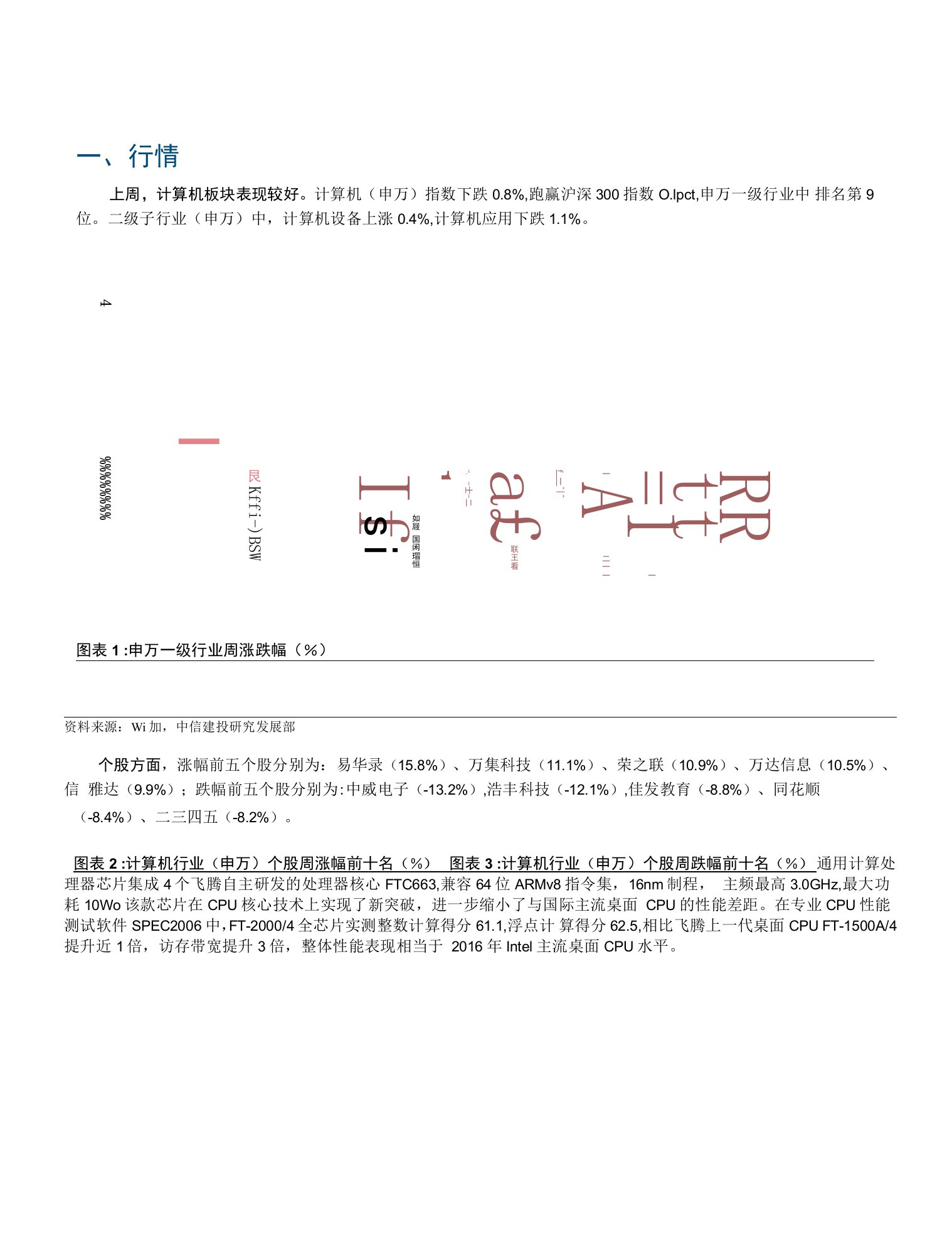 计算机行业：以鲲鹏和昇腾为基础构建全面开源的软硬件生态，华为生态链再受关注