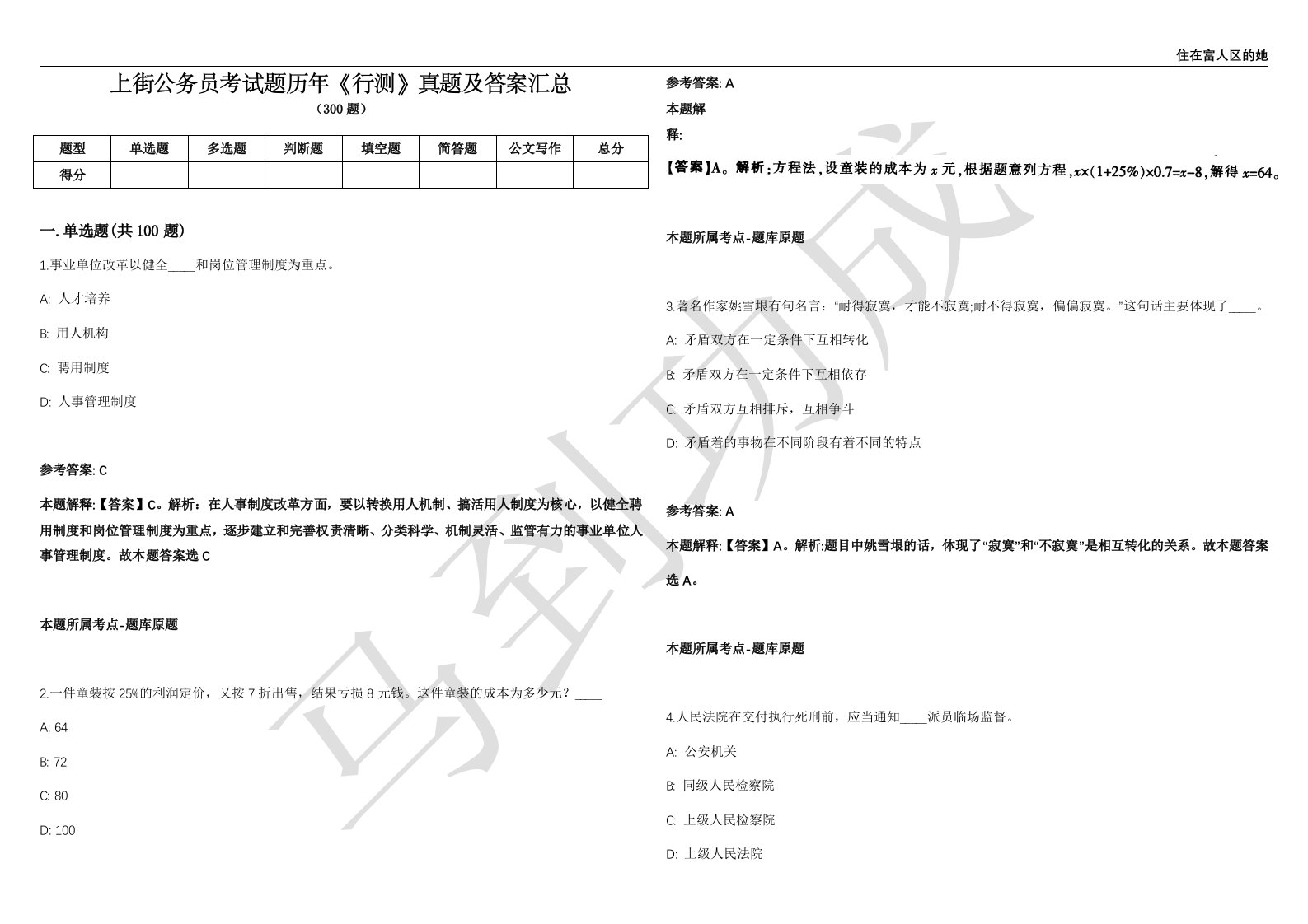 上街公务员考试题历年《行测》真题及答案汇总精选1