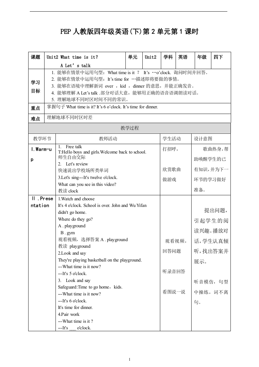 21教育四下unit2-A-Let's-talk教案