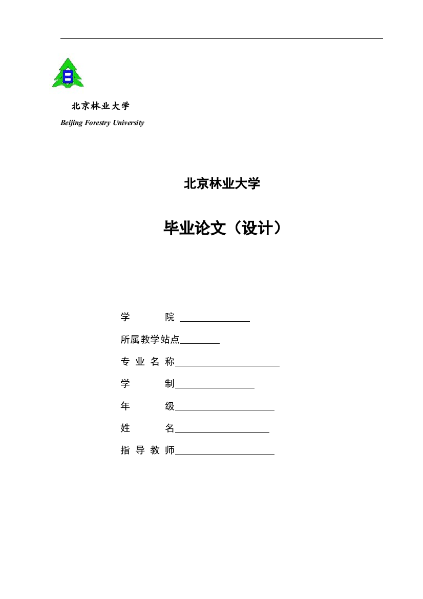 浅谈连翘的育苗技术与园林应用-毕业论文