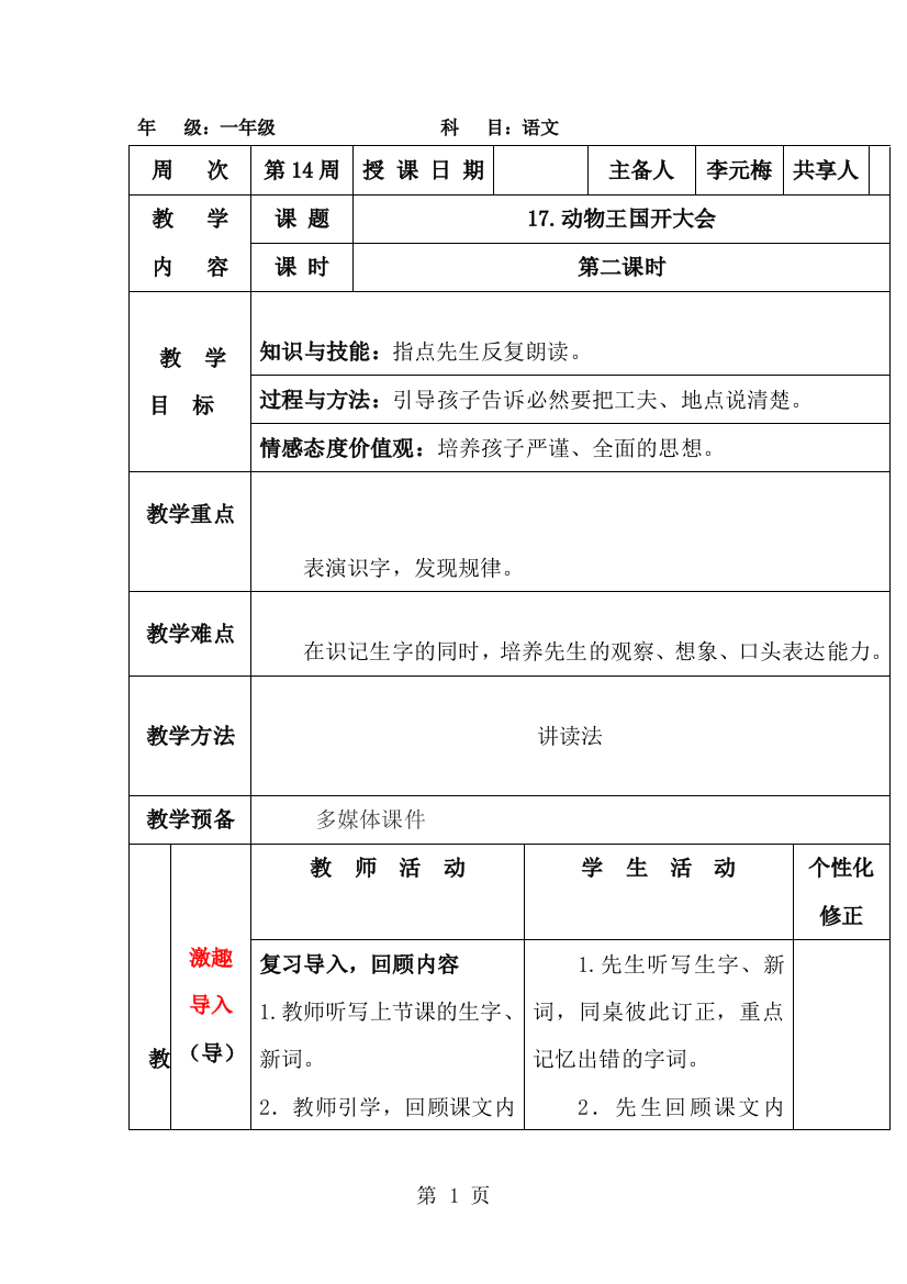 一年级下册语文教案17.动物王国开大会