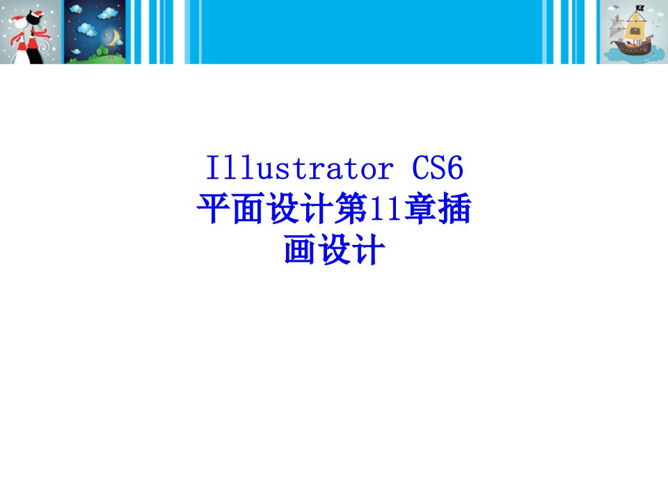 Illustrator