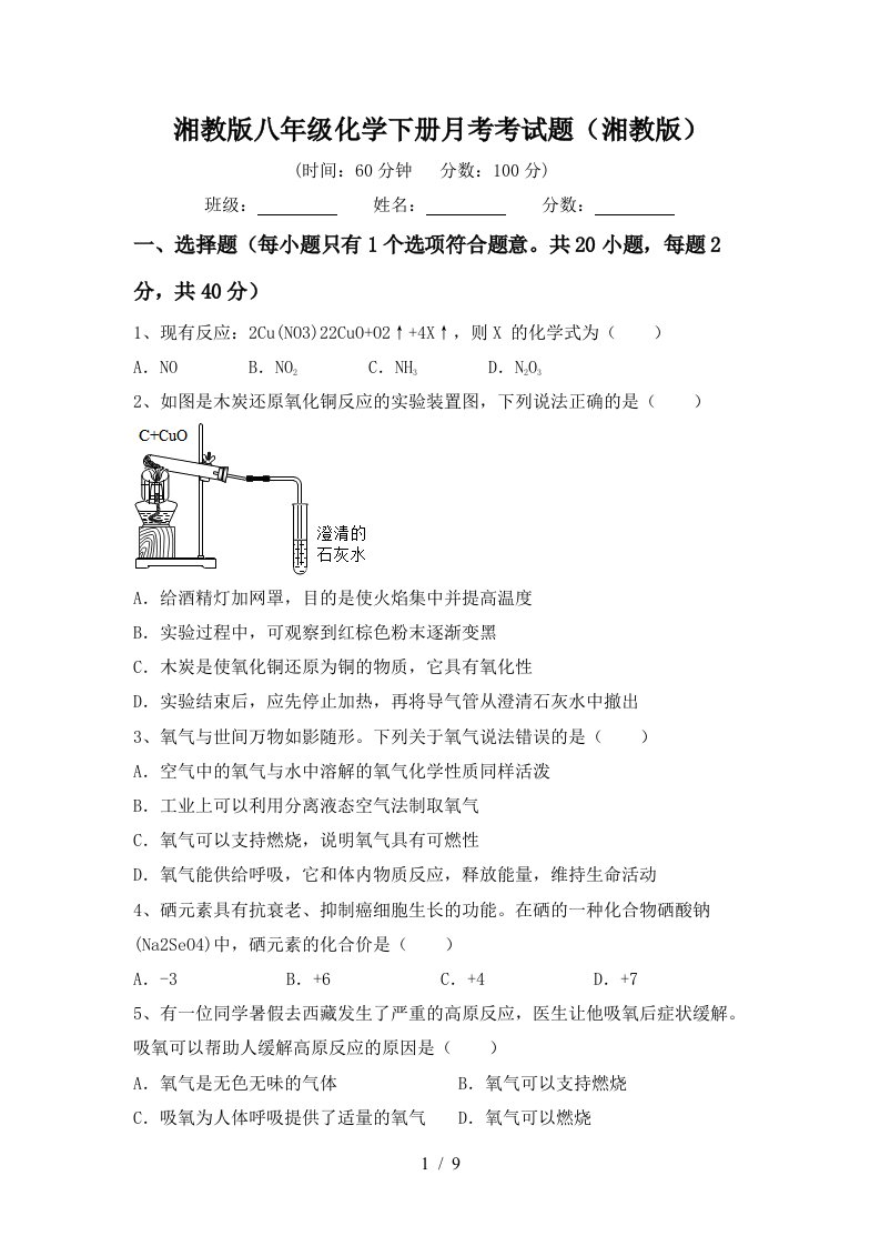 湘教版八年级化学下册月考考试题湘教版