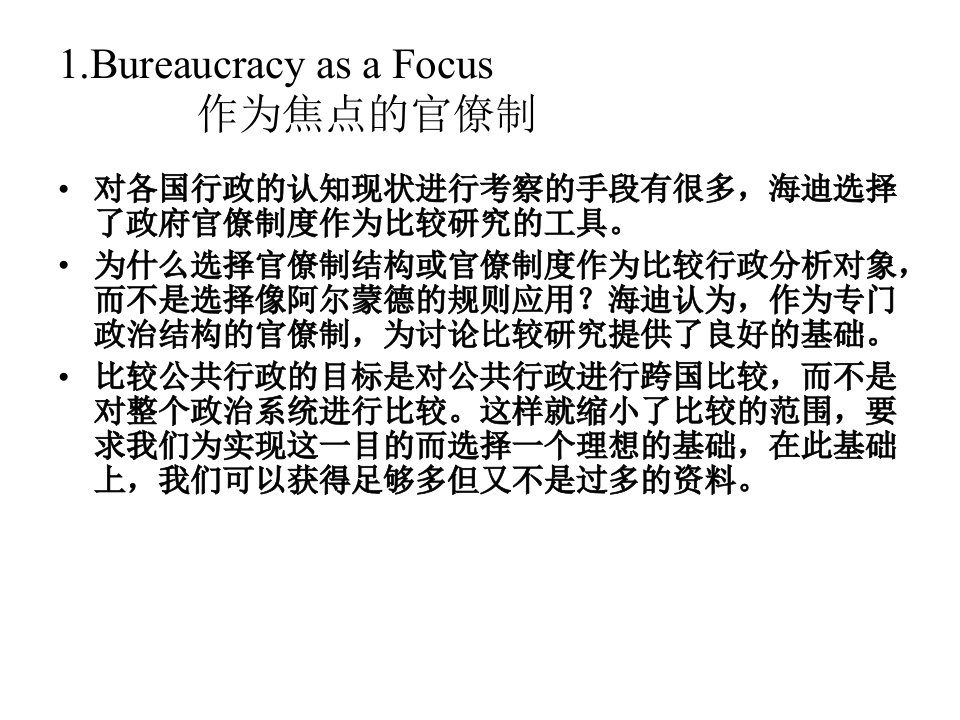 比较公共行政学