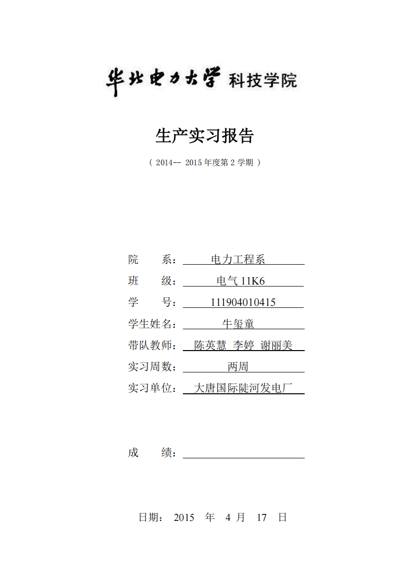 陡河发电厂生产实习报告