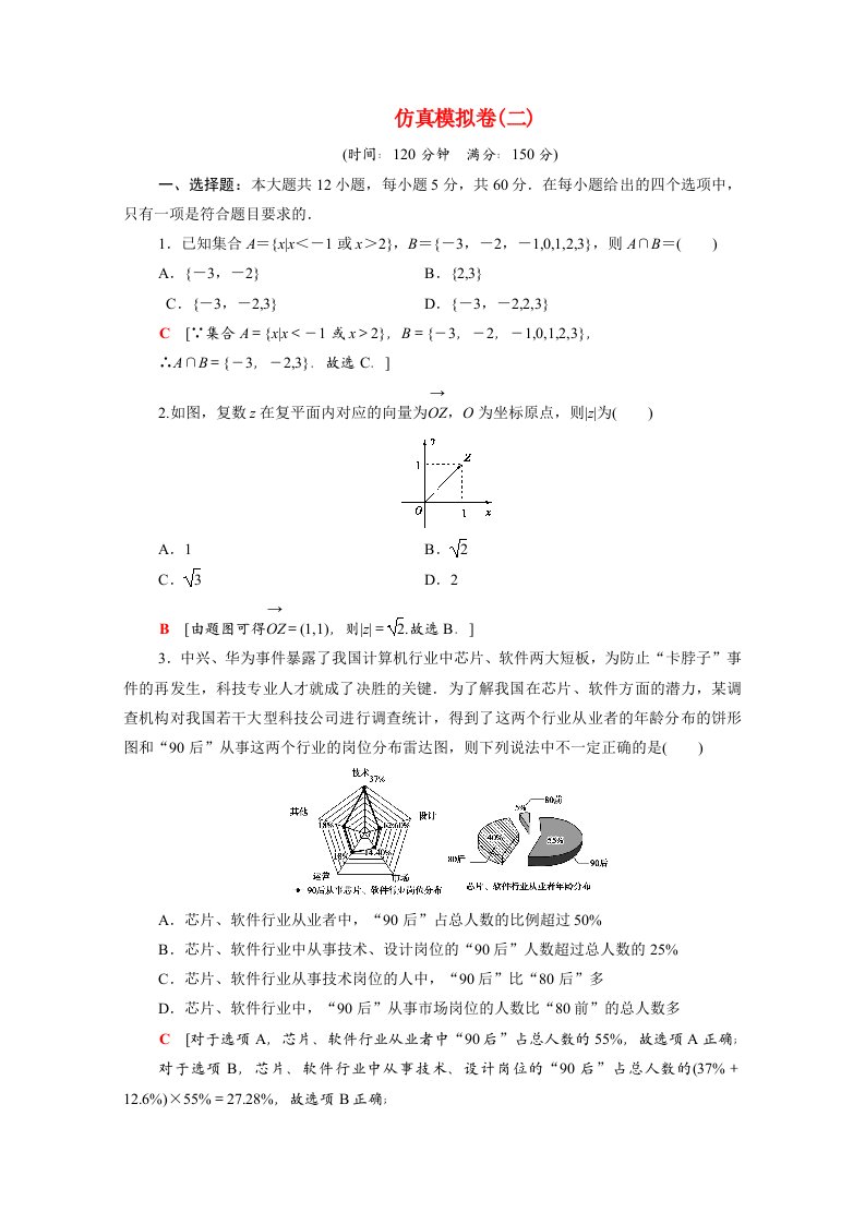 统考版2021高考数学二轮复习仿真模拟卷2含解析文