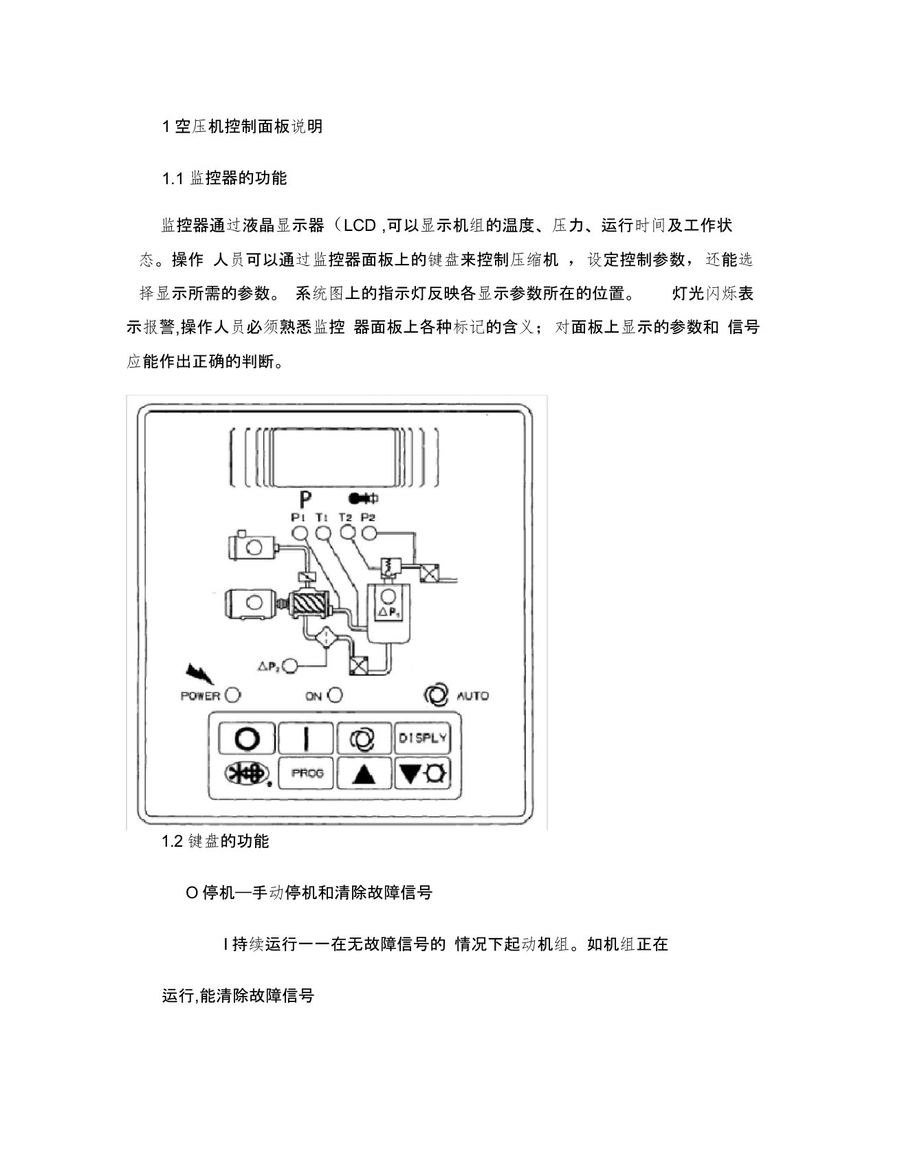 (完整word版)寿力空压机操作指导.