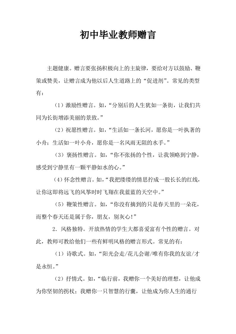 初中毕业教师赠言