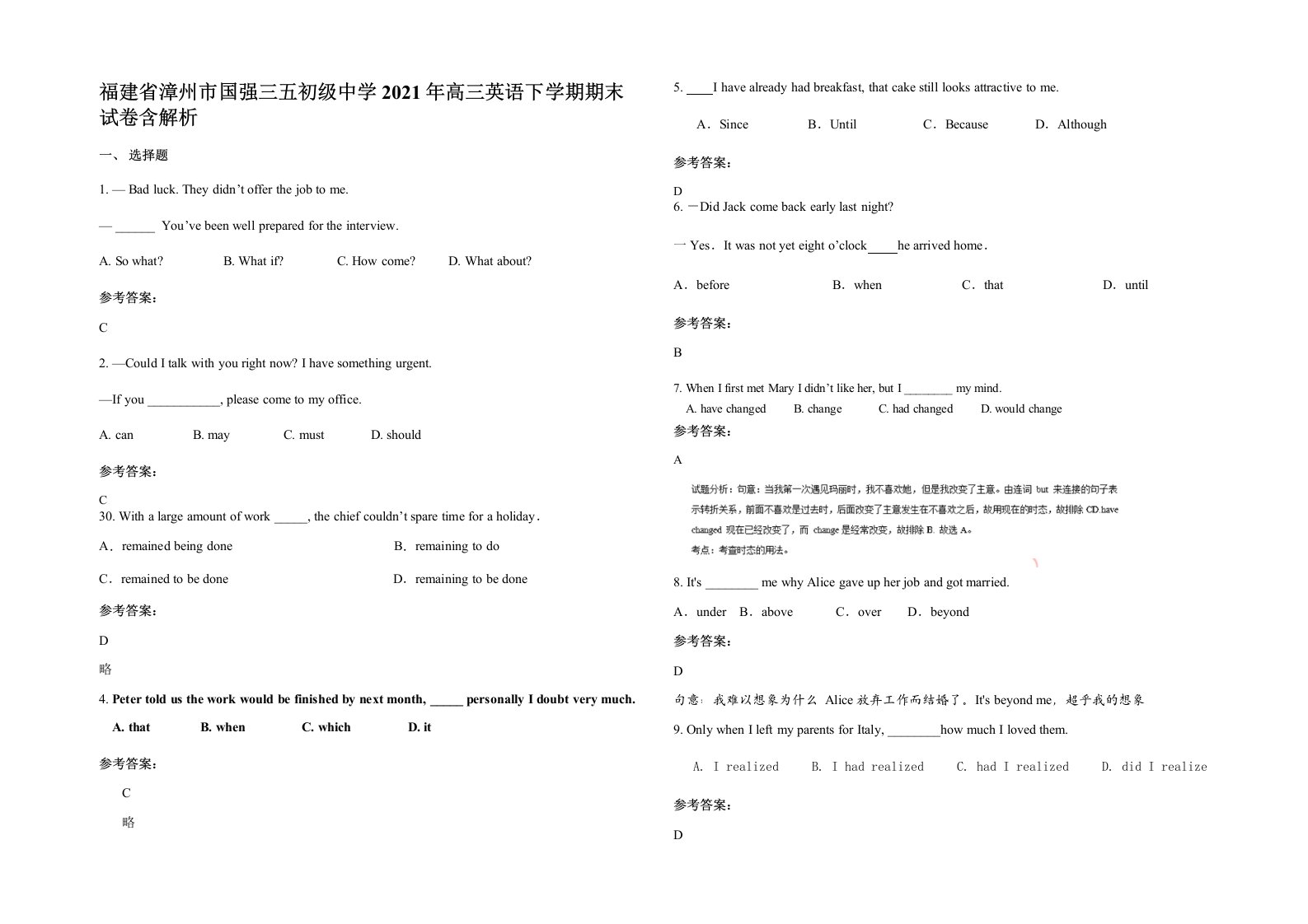 福建省漳州市国强三五初级中学2021年高三英语下学期期末试卷含解析