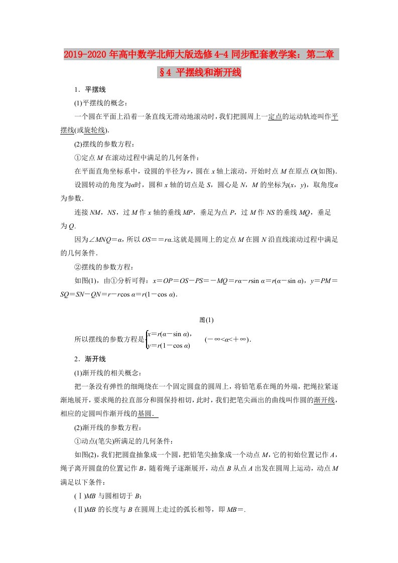 2019-2020年高中数学北师大版选修4-4同步配套教学案：第二章