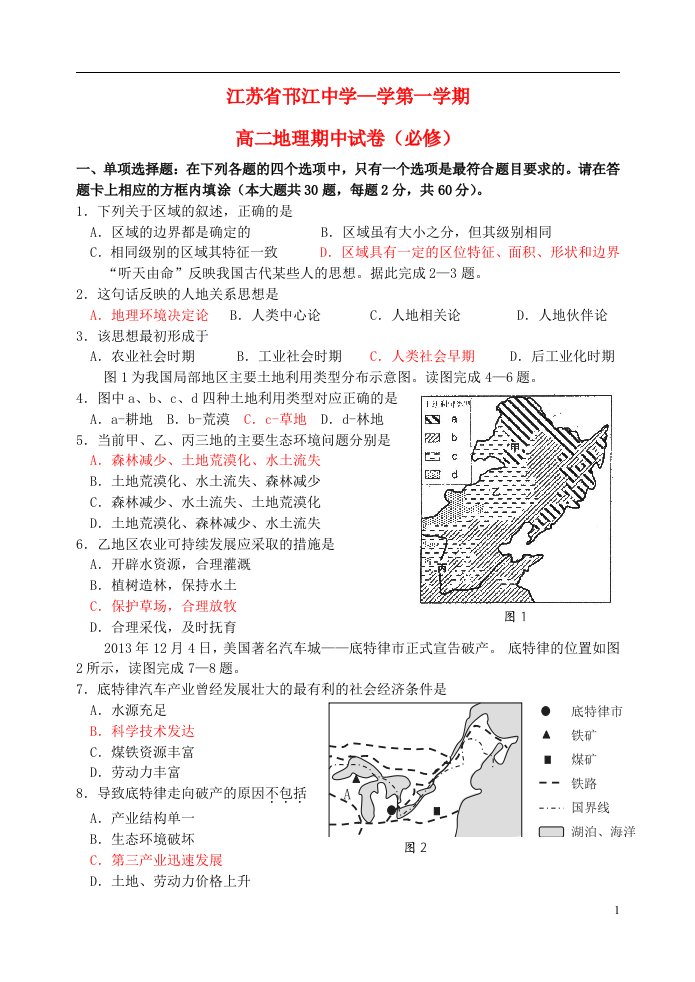 江苏省邗江中学（集团）高二地理上学期期中试题（必修）