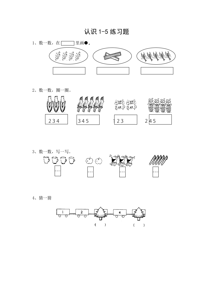 认识各数一上数学同步课时练习教案课件