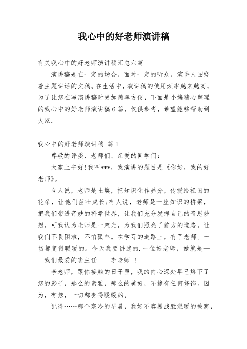 我心中的好老师演讲稿_4