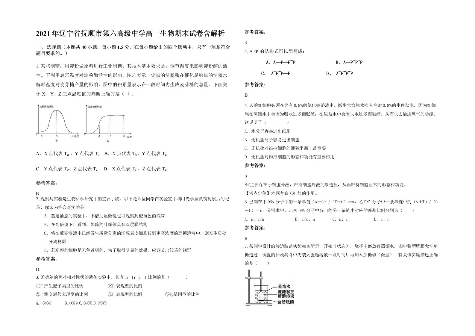 2021年辽宁省抚顺市第六高级中学高一生物期末试卷含解析