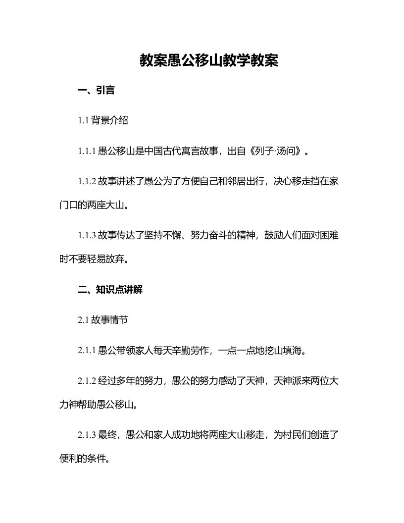 愚公移山教学教案