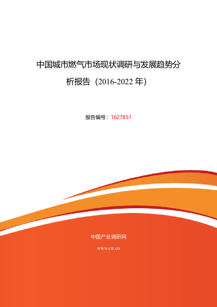 XXXX年城市燃气发展现状及市场前景分析