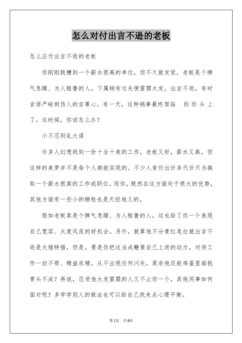 怎么对付出言不逊的老板