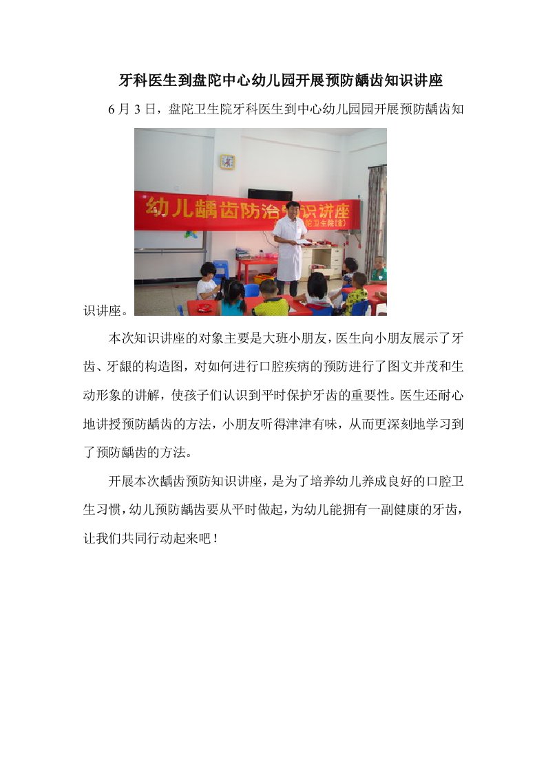 盘陀中心幼儿园防龋齿讲座简讯