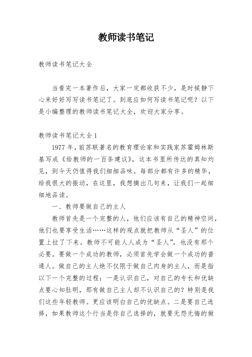 教师读书笔记_39