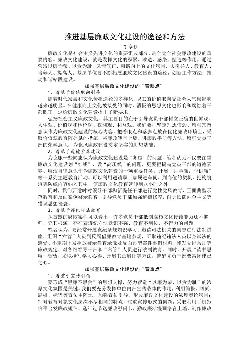 推进基层廉政文化建设的途径和方法